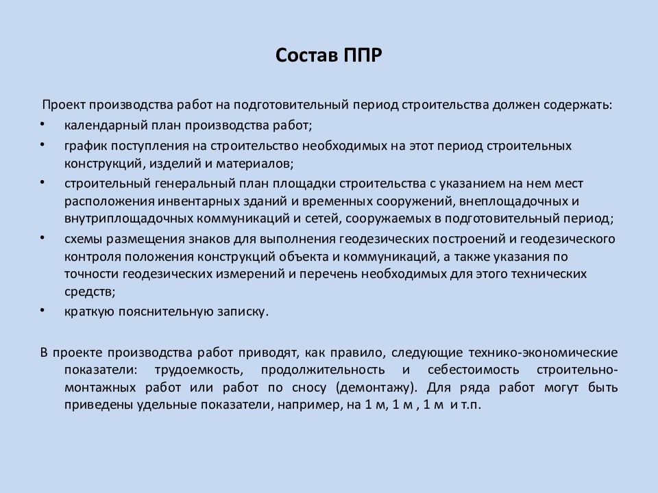 Чем отличается проект организации строительства от проекта производства работ