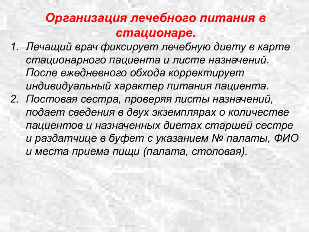 Искусственное питание пациента презентация