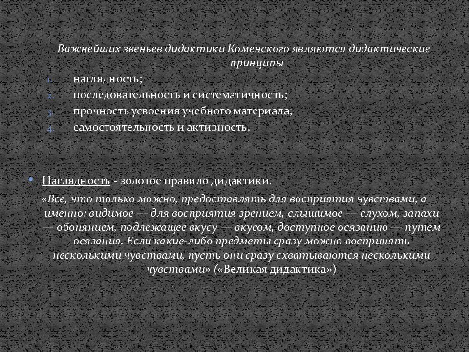 Дидактика коменского. Принципы дидактики я.а Коменского. Дидактика я.а. Коменского. Дидактика Коменского принципы. Принципы дидактики Коменского.