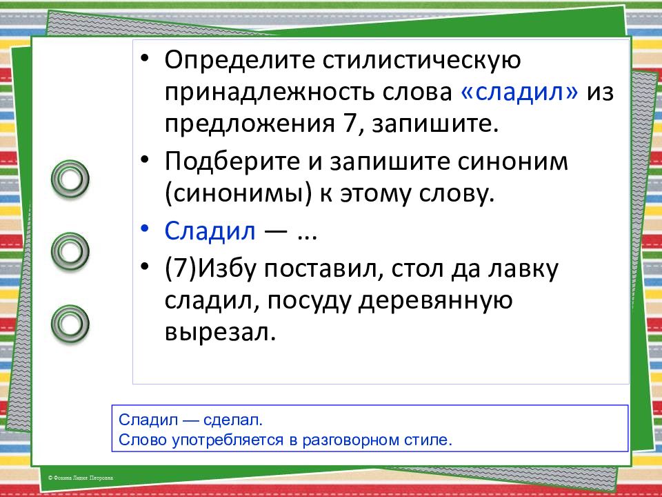 Определите стилистическую принадлежность