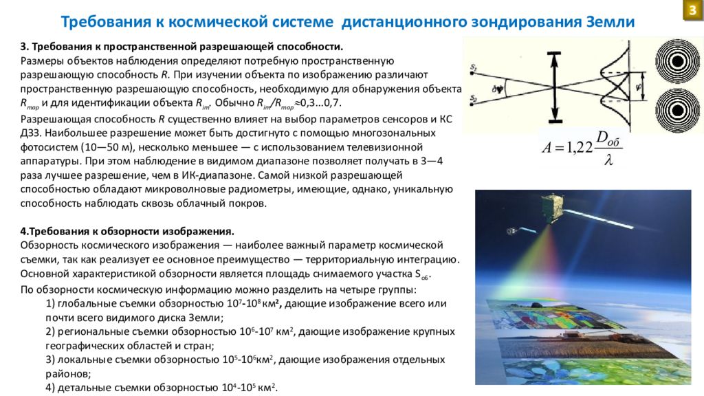 Космическая система зондирования. Дистанционное зондирование земли. Схема дистанционного зондирования. Системы наблюдения из космоса. Пространственной разрешающей способности.