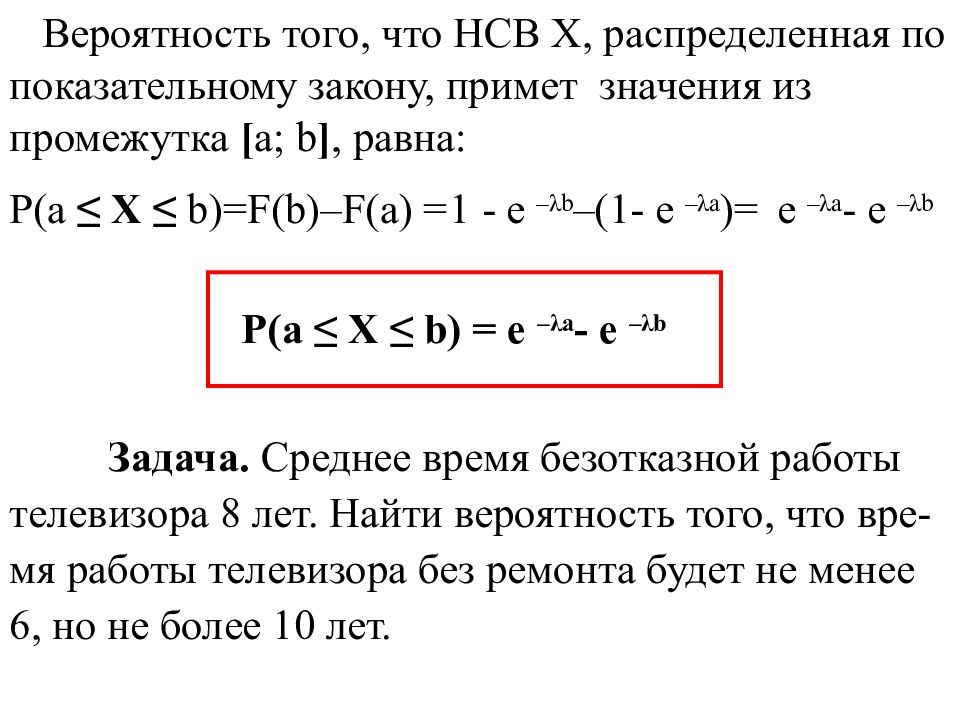 Ваш долг передан нсв. Основные законы распределения случайных величин. Закон распределения НСВ. НСВ вероятность. Показательное распределение НСВ.