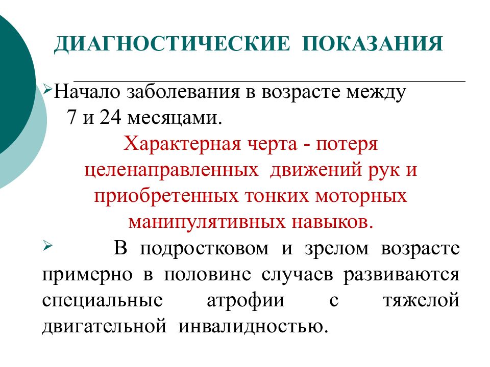 Показания диагностики