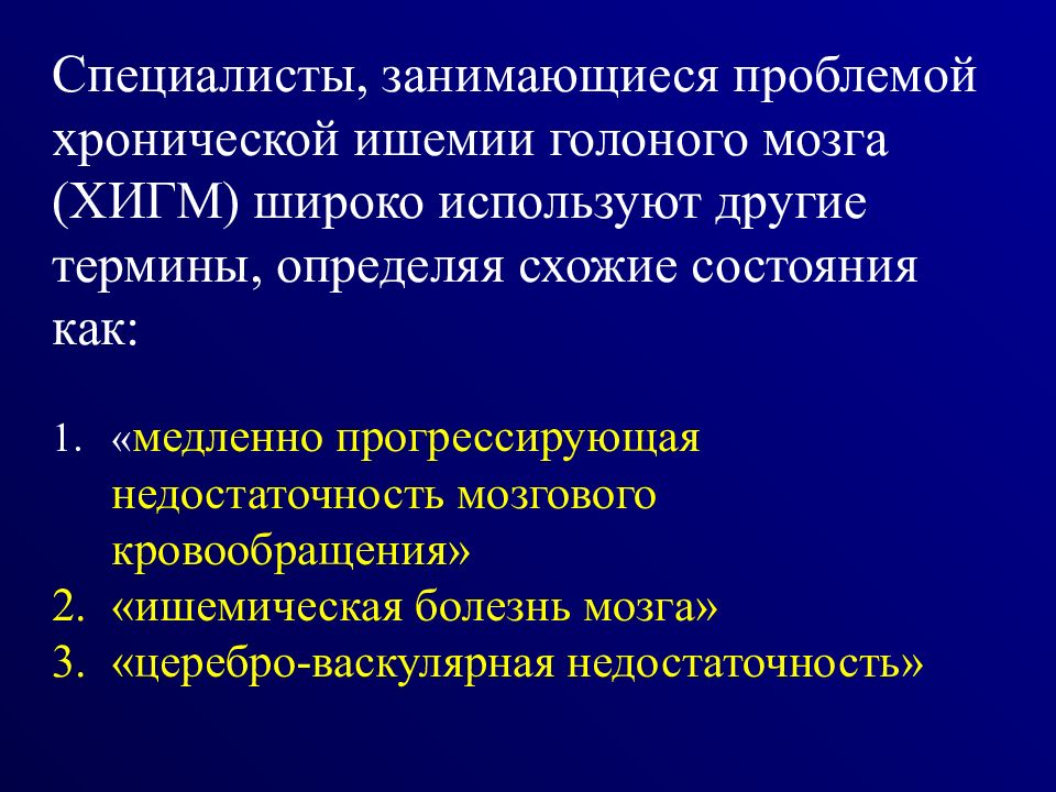 Схема лечения ишемии головного мозга препараты