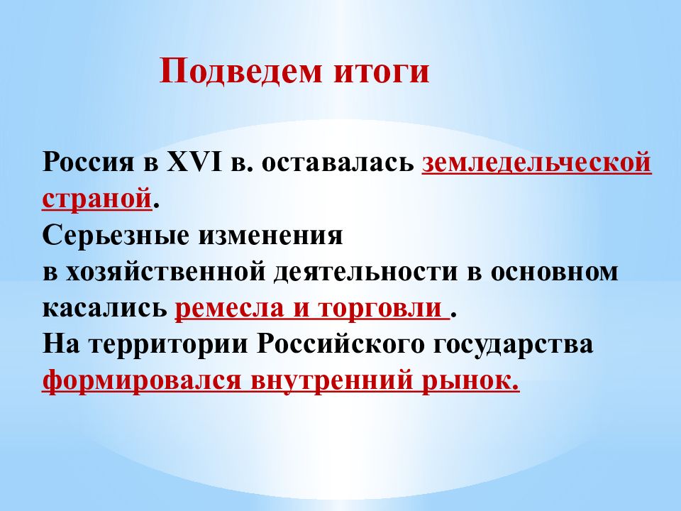 Итоги руси. Территория население и хозяйство России в начале XVI В таблица 7 класс. Территория население и хозяйство России в начале XVI В доклад. Кластер территория население и хозяйство России в начале 16 века. Территория население и хозяйство России в начале 16 века 7 класс кратко.