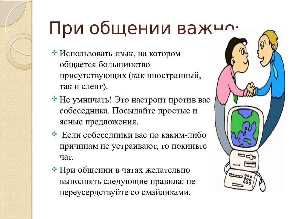 Язык виртуального общения презентация