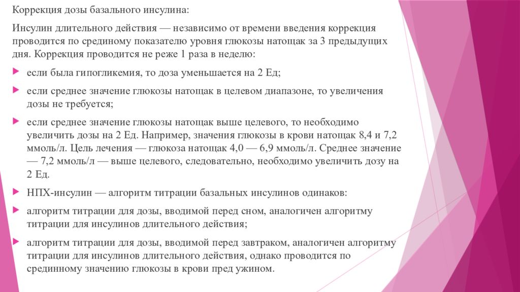 Раз в неделю дозу. Коррекция базального инсулина.