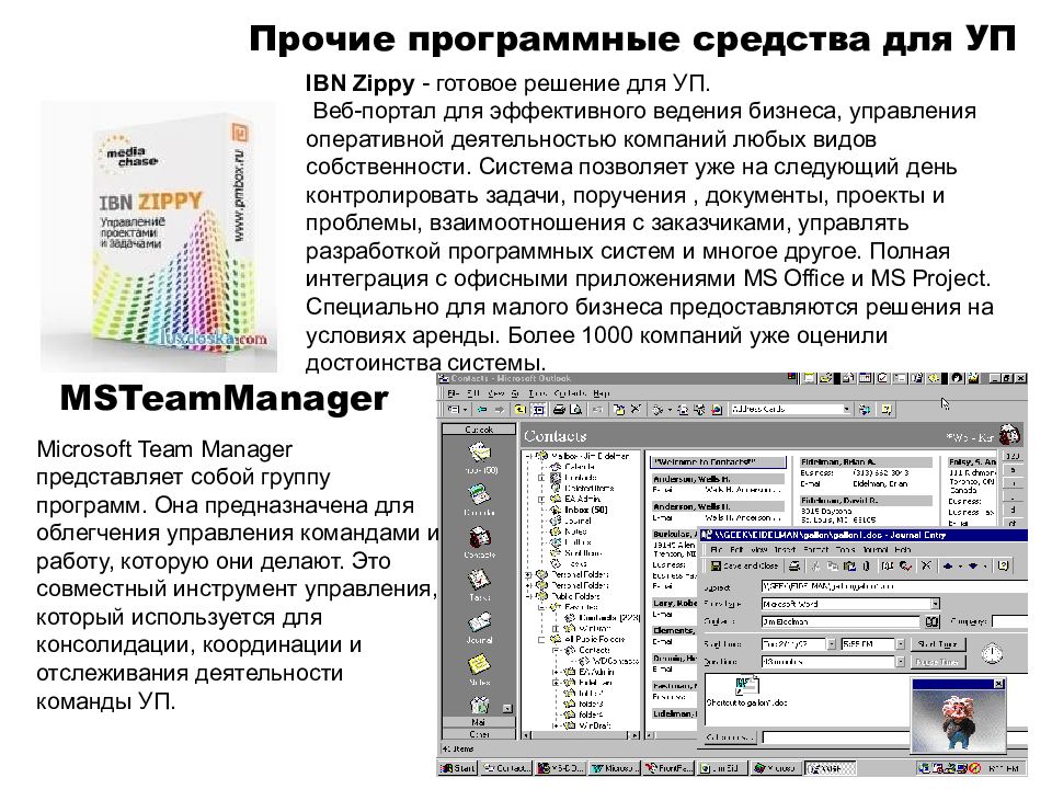 Программные средства управления проектами