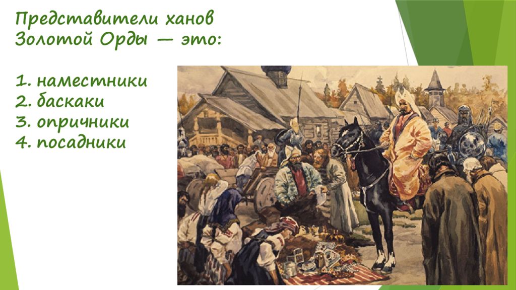 Баскак с каким событием связано. Баскаки исторический факт. Наместник. Сбор Дани баскаками картина. Наместник это в древней Руси.