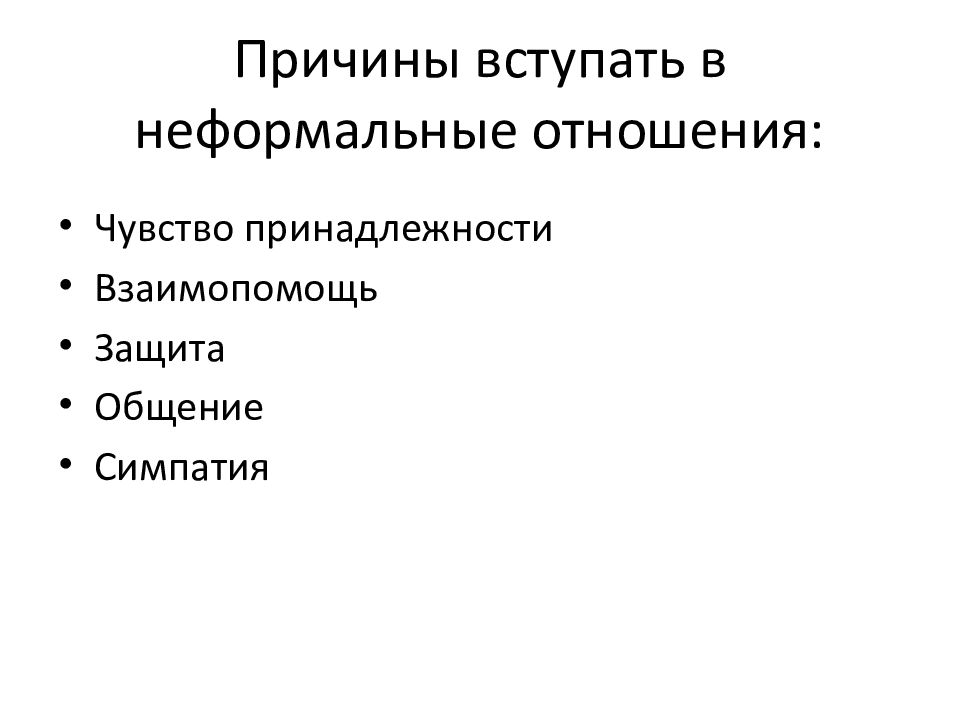 Организуемые отношения