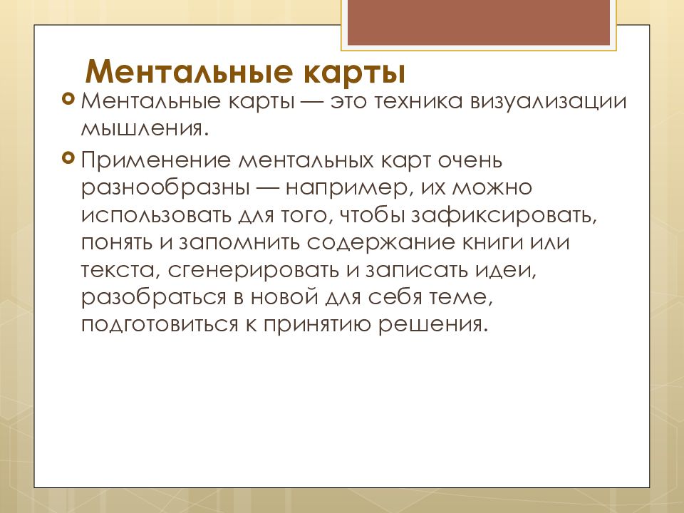 Методы визуализации. Техника визуализации мышления. Применение метода визуализации. Методы визуализации сравнение. Объектами применения метода визуализации могут быть.