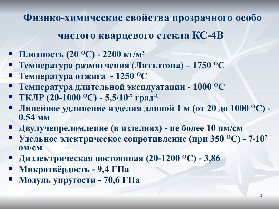 Производство кварцевого стекла презентация