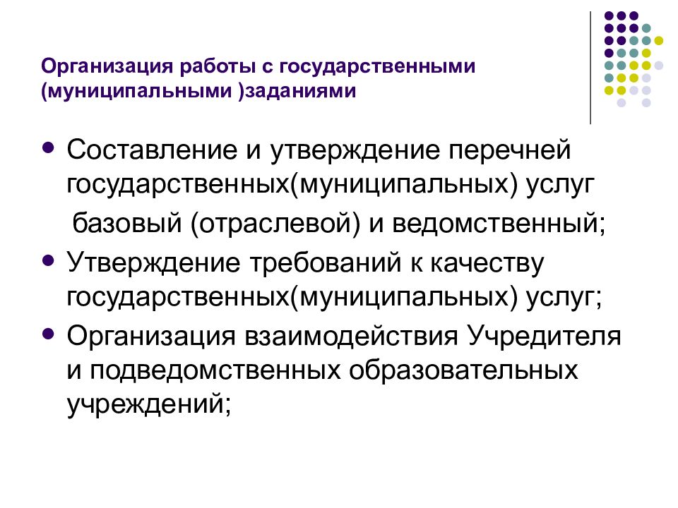 Статус образовательной организации. Государственный статус образовательного учреждения. Взаимосвязь отраслевого (базового) и ведомственного перечней. Работы на государство список.