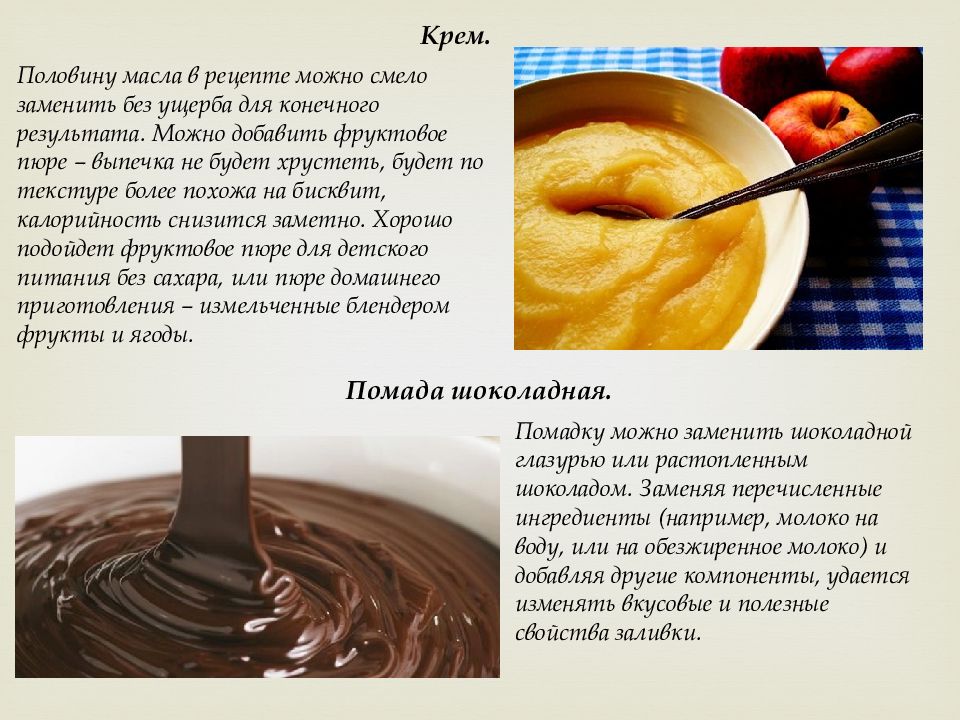 Рецепт пюре без масла. Помадка шоколадная технологическая карта. Технология приготовления помадки. Рецепт без масла. Что можно добавить в пюре.