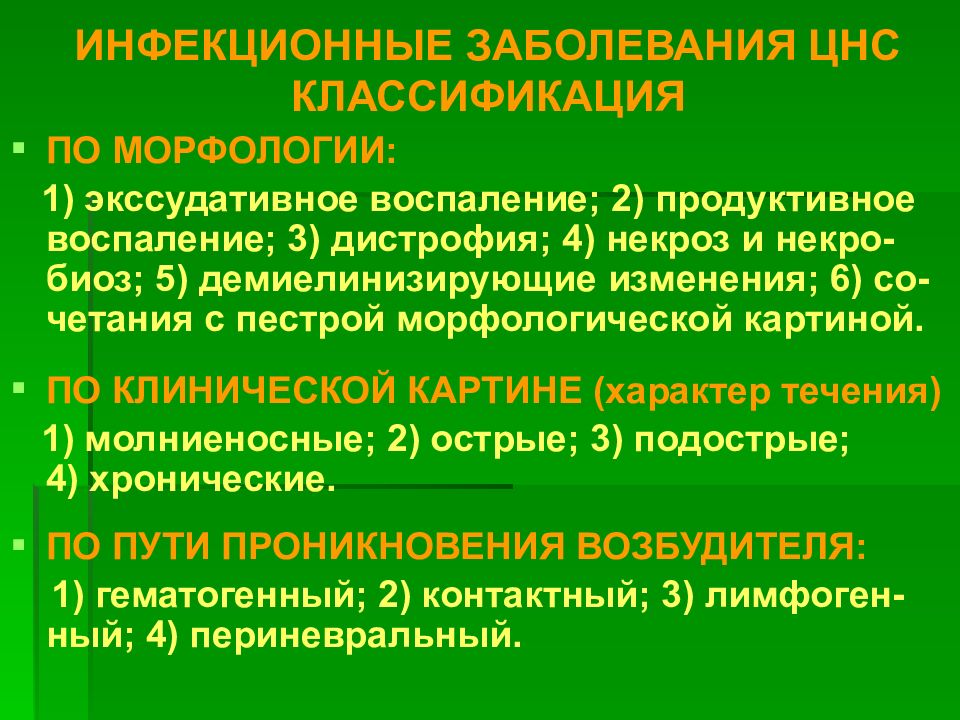 Заболевания нервной системы презентация