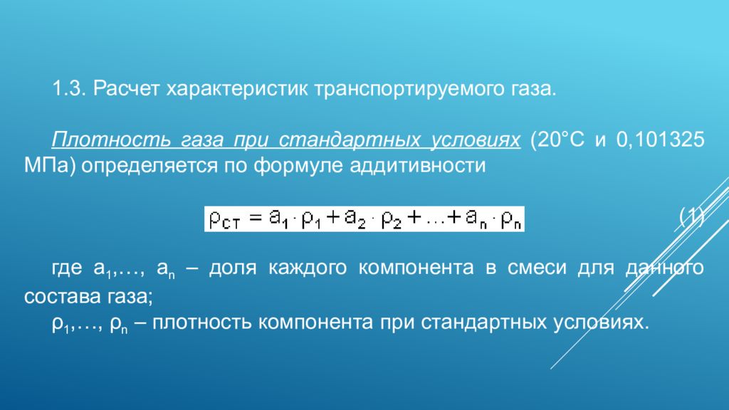 Условие 20. Плотность газа при стандартных условиях. Плотность при стандартных условиях. Расчет плотности газа при стандартных условиях. Плотность газов в стандартных условиях.