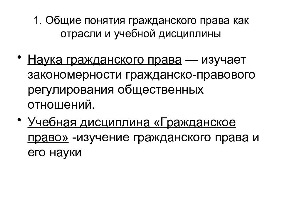 Что изучает гражданское право. Гражданское право как наука. Гражданское право как учебная дисциплина. Право это наука. Гражданское право изучает простыми словами.