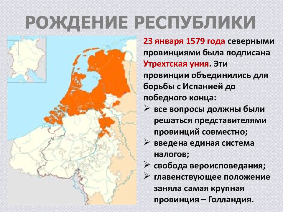 Презентация освободительная война в нидерландах 7 класс фгос