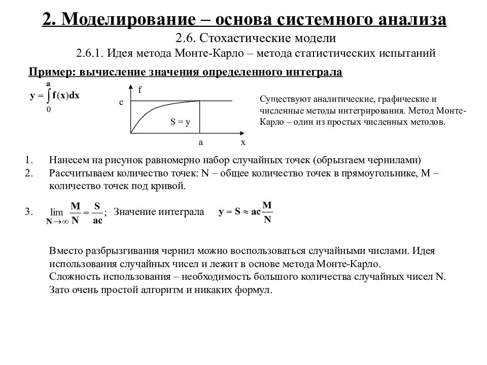 Методы статистического моделирования презентация