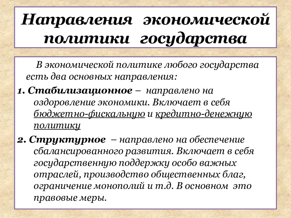 Государство и экономика презентация 10 класс