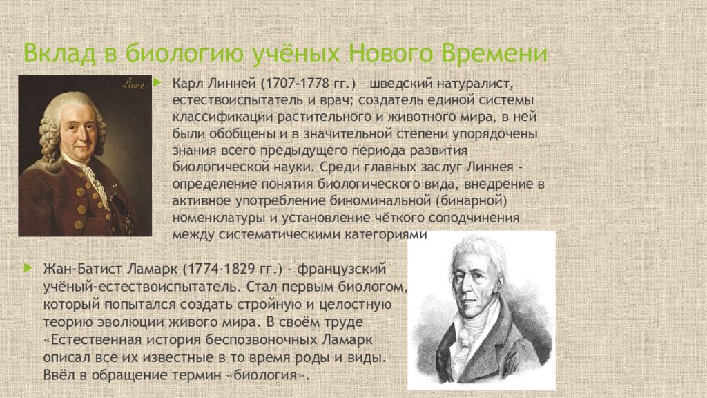 Биологии доклад кратко. Ученые которые внесли вклад в развитие биологии. Учёные внёсшие вклад в развитие биологии. Известные личности в биологии. Ученые которые сделали открытия в биологии.