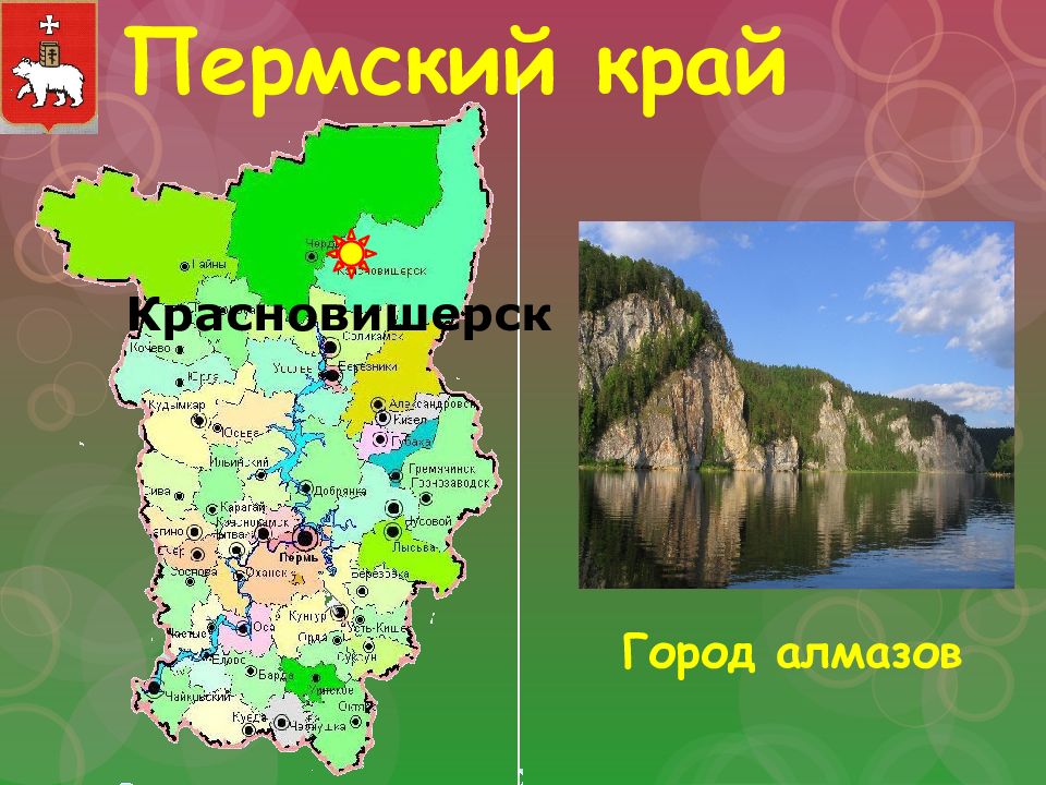 Карта красновишерска пермский край