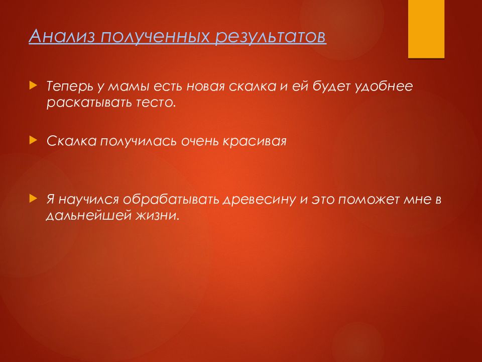 Исследование анализ проблемы проекта по технологии