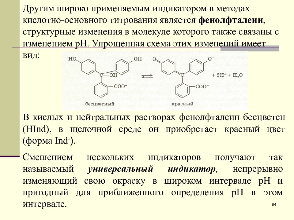 Индикаторы титрования. Индикаторы кислотно-основного титрования. Индикаторы в аналитической химии. В кислотно-основном титровании используют индикаторы. Индикаторы в методе кислотно-основного титрования.