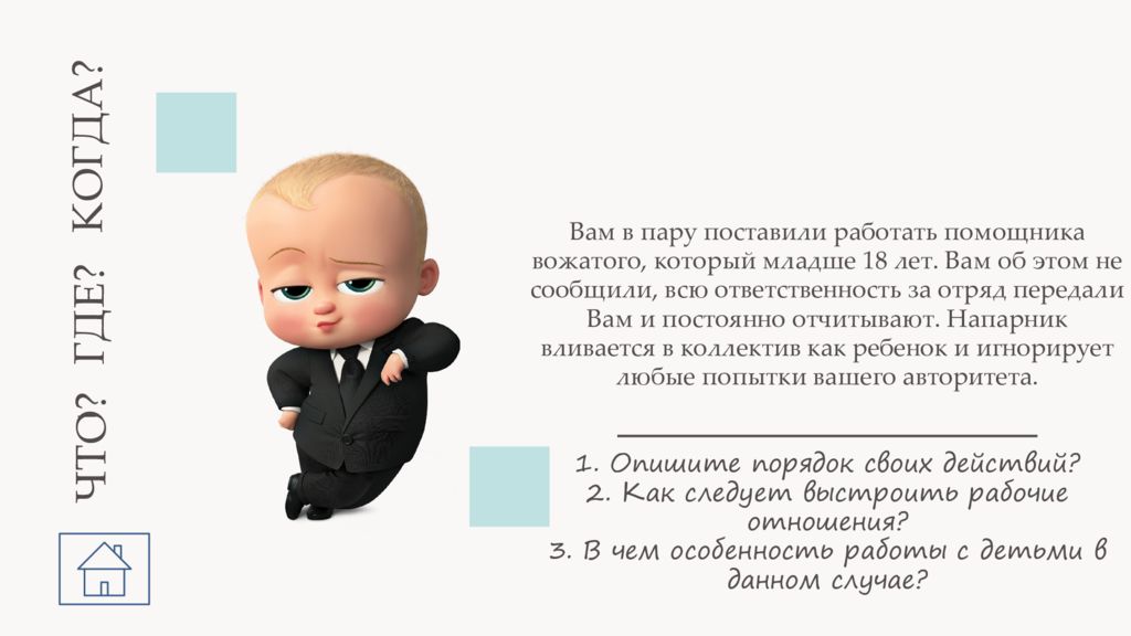 Поставь работать