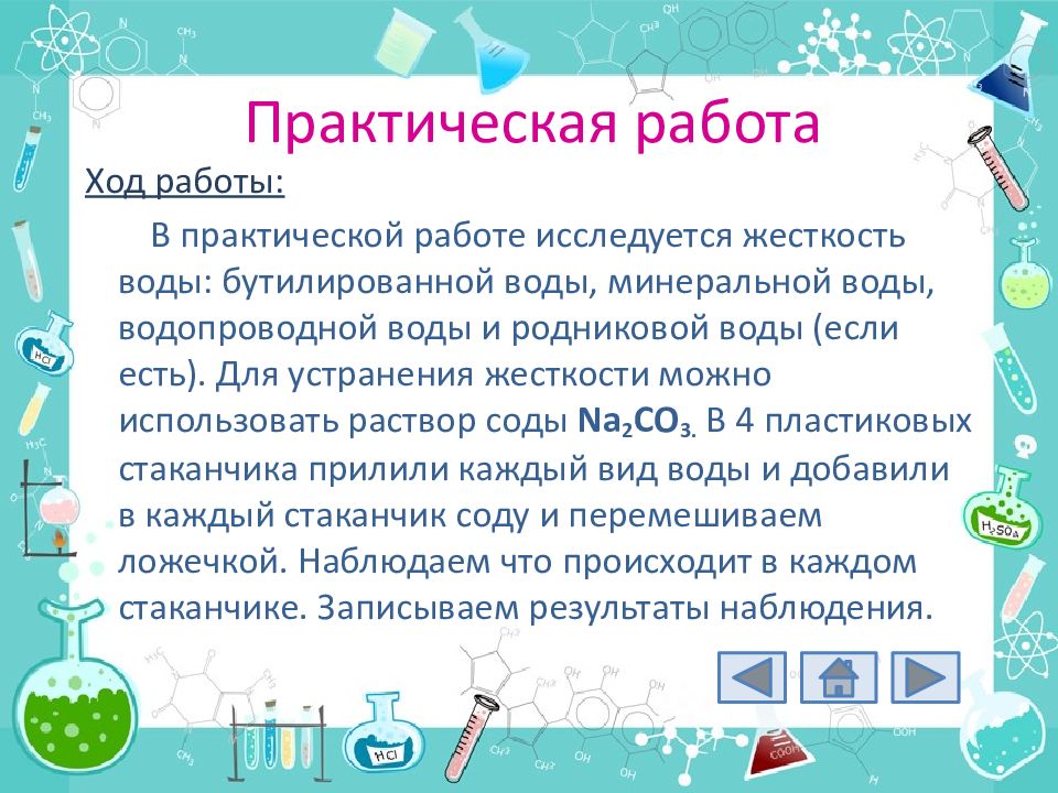 Жесткость воды 9 класс химия презентация