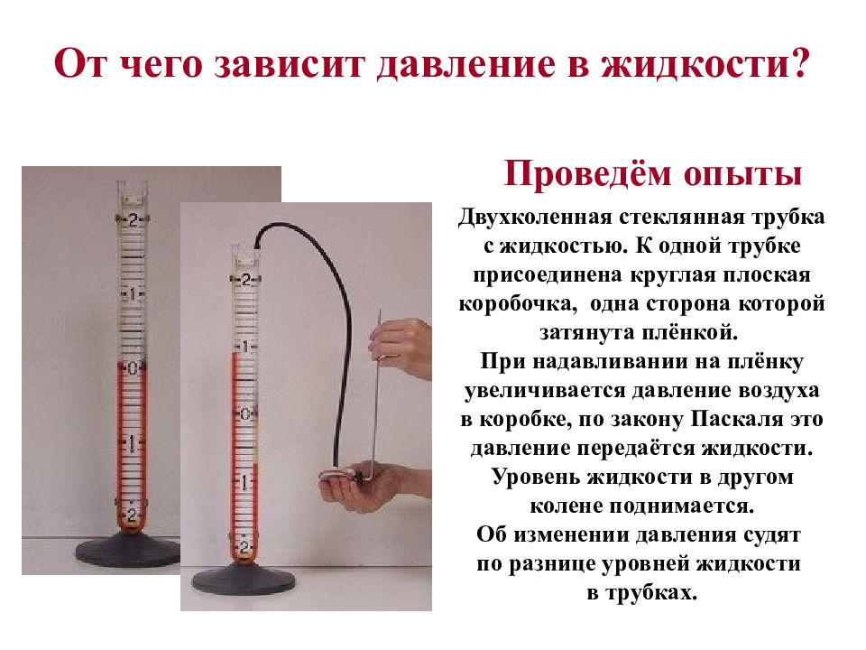 Проект по физике давление в жидкости и газе