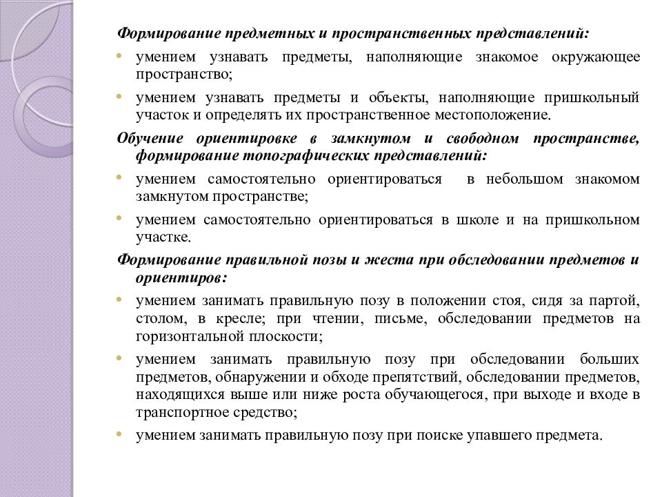 Представление навыков. Формирование предметных представлений. Формирование предметных представлений Осипова. Задание на формирование представление века.