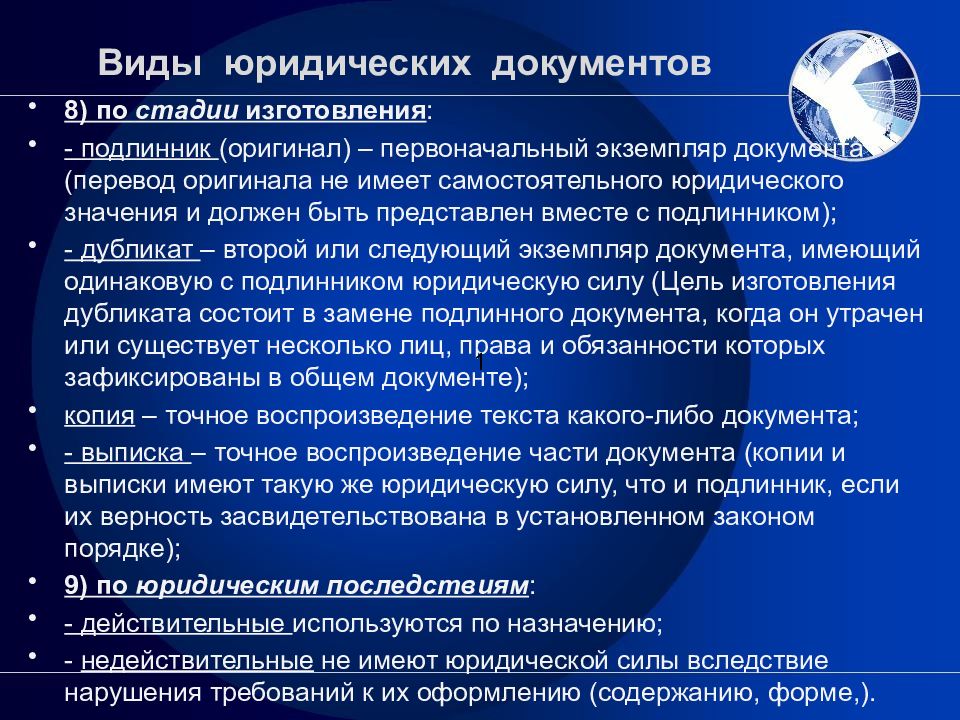 Виды правовых документов. Виды юридических документов. Виды юридических документов таблица. Юридические документы понятие и виды. Виды юридических документов с примерами.