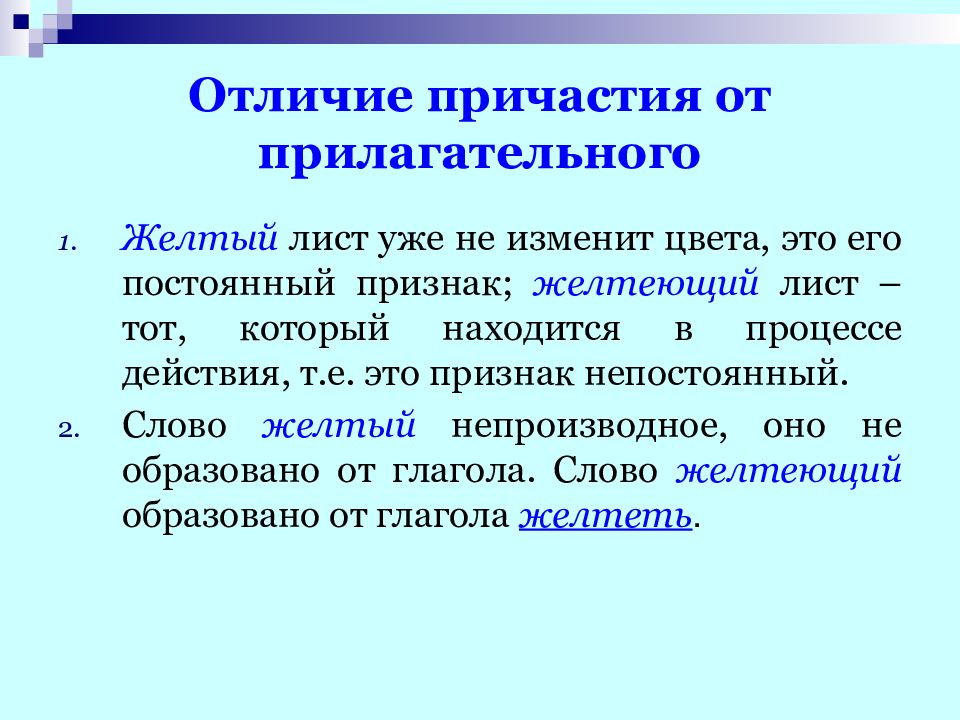 Как отличить прилагательное от причастия. Как отличить Причастие от прилагательных. Различие Причастие и прилагательное. Отличие прилагательного от причастия 7 класс. Как отличить прич от прилагательного.