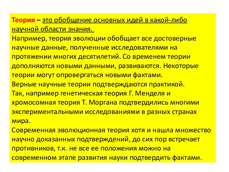 Подтверждает теорию. Методы биологии ОГЭ. Методы научного познания биология ОГЭ. Методы изучения биологии ОГЭ. Методы биологии ОГЭ теория.