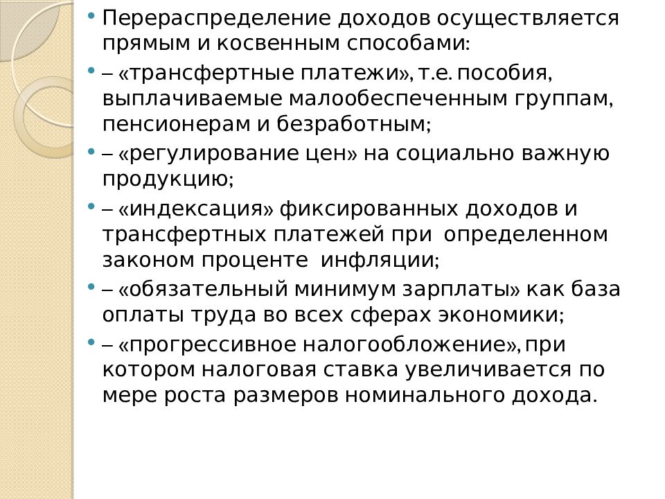 Презентация по обществознанию 8 класс распределение доходов