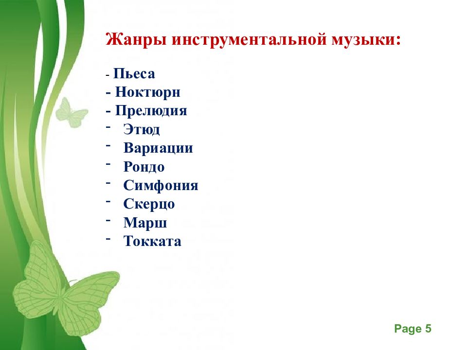 Жанры вокальной музыки 5. Жанры инструментальной музыки. Жанры инструментпльноймузыки. Инструментальные Жанры в Музыке. Жаерыинструментальной музыки.