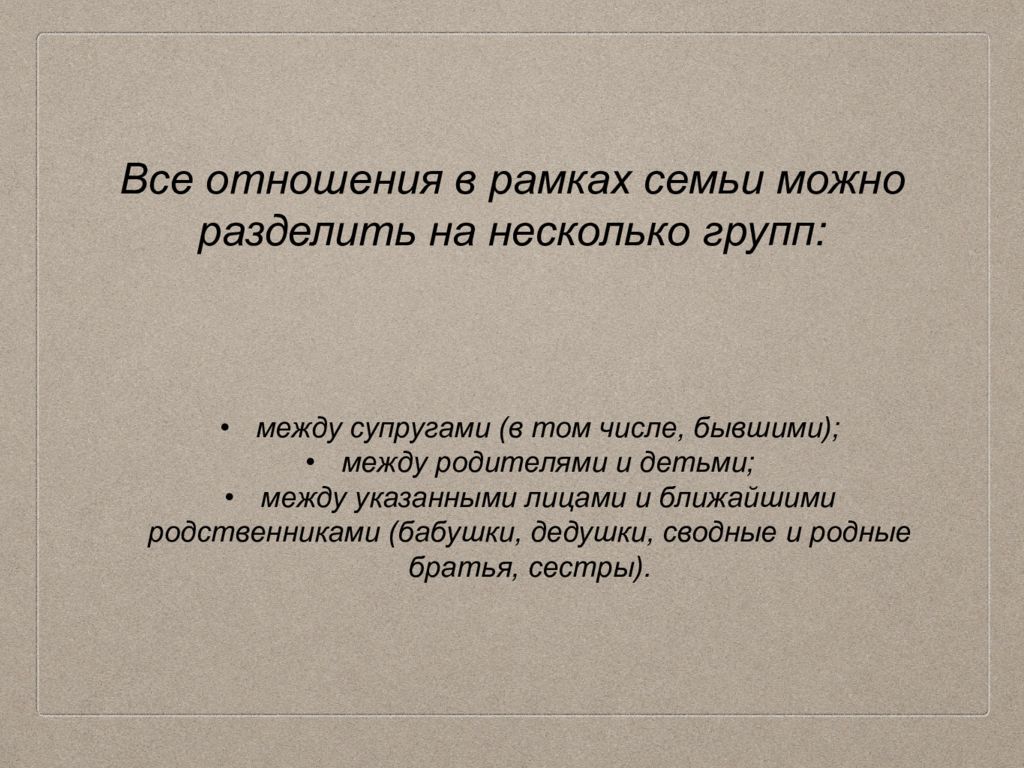 Предмет и метод семейного права презентация