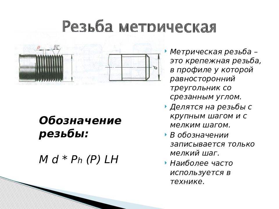 Как определить резьбу