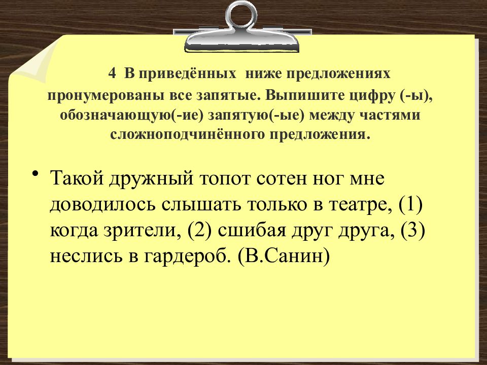 Ниже предложенного. Запятую(-ые) между частями сложноподчинённого предложения:. Запятая между частями сложноподчиненного предложения. В приведённых ниже предложениях пронумерованы. Как обозначить сложноподчиненное предложение.