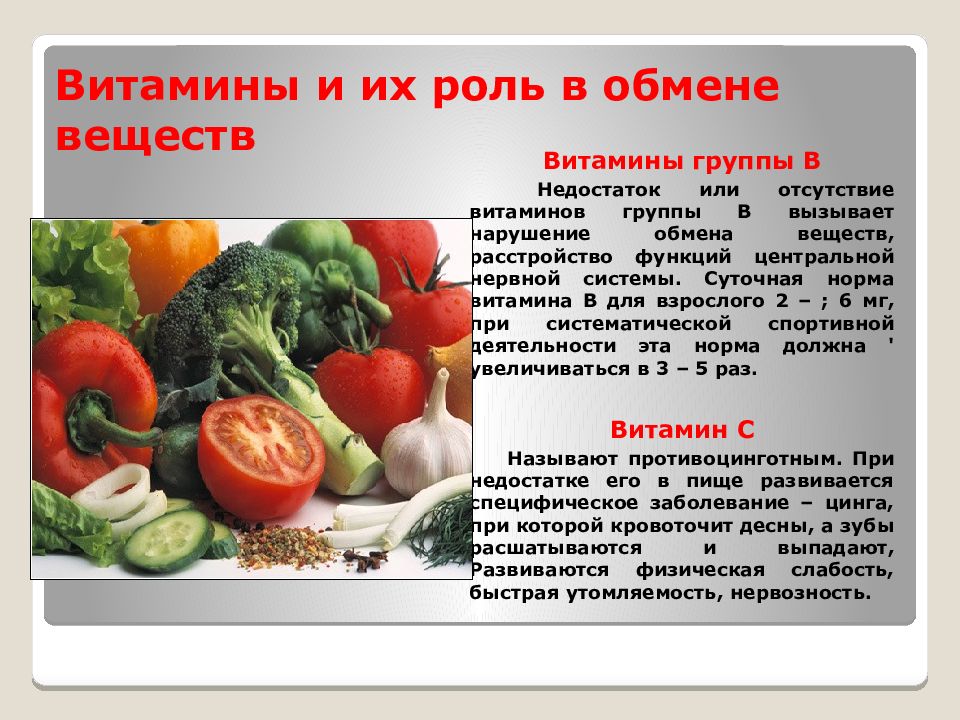 Функция витаминов в обмене веществ. Роль витаминов в обмене веществ. Роль витаминов группы в в обмене веществ. Витамины роль витаминов в обмене веществ. Роль витаминов в обменных процессах.