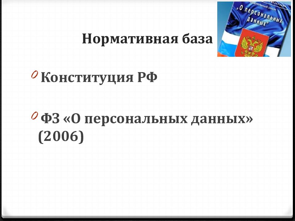 Служебная и профессиональная тайна презентация