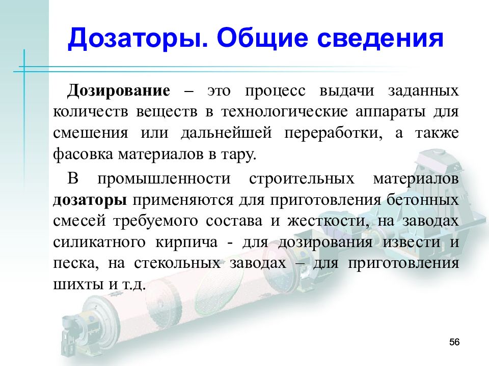 Дозированная помощь. Дозирование. Процесс дозирования. Дозированность это. Общие сведения в презентации.