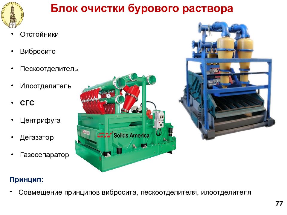 Схема очистки бурового раствора