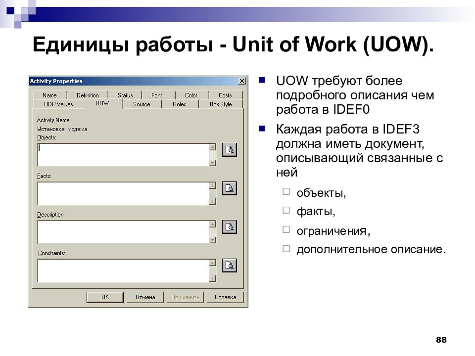 Unit работа. Работа с юнитом. Работа в Юнит. Unit of work. Характеристика единица продукта work Unit.