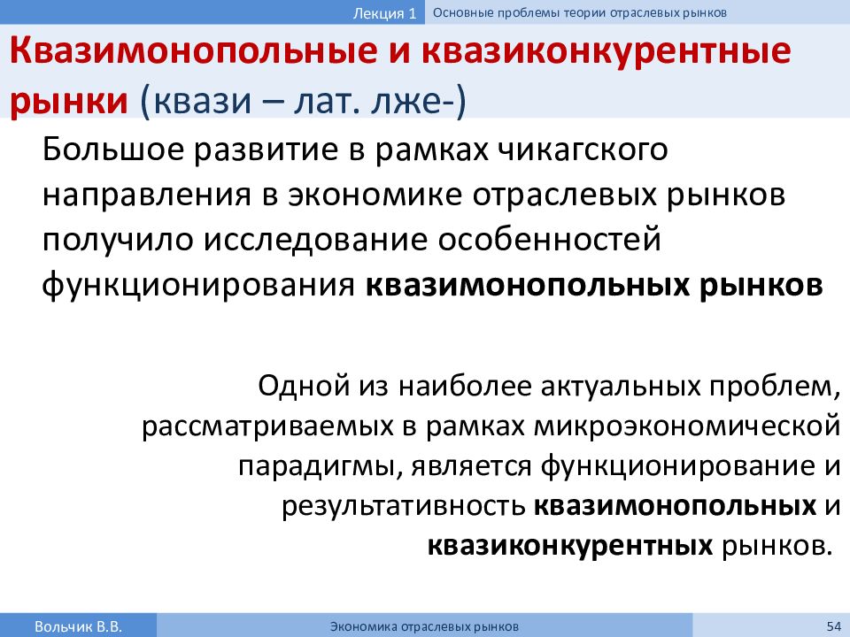 Курс теория. Теория квазиконкурентных рынков. Квазимонопольные и квазиконкурентные рынки. Квазиконкурентный рынок это. Основные проблемы теории отраслевых рынков.