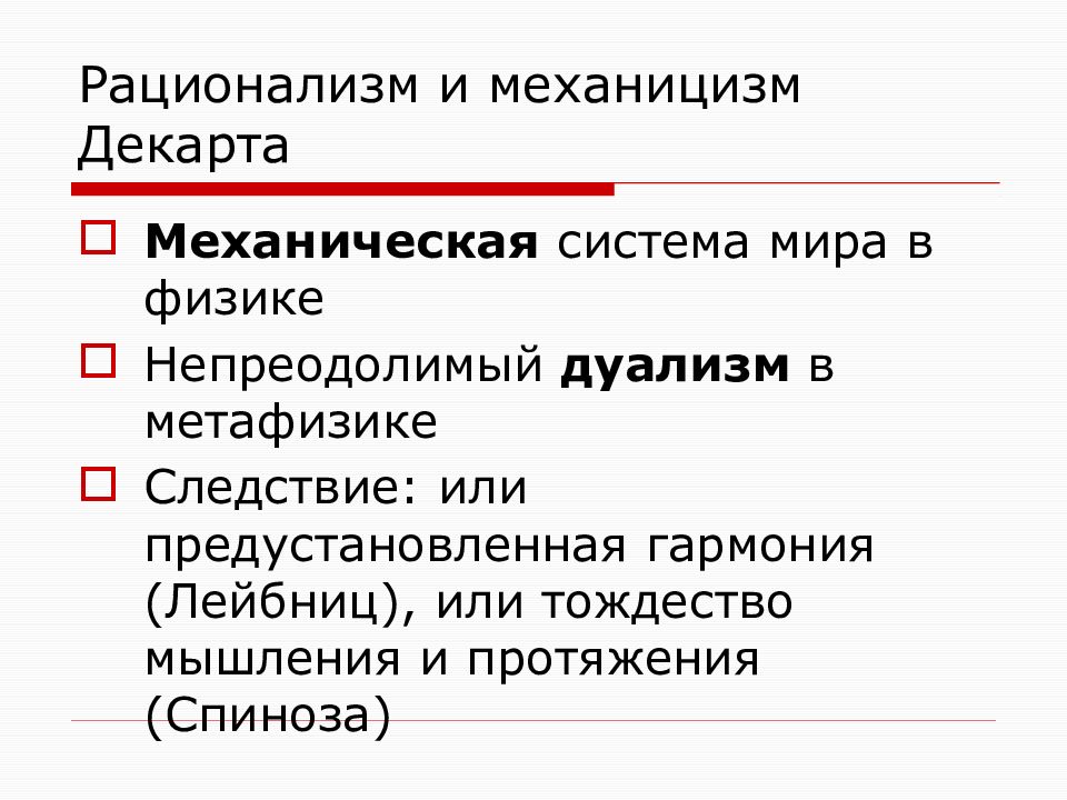 Механицизм в философской и научной картине нового времени