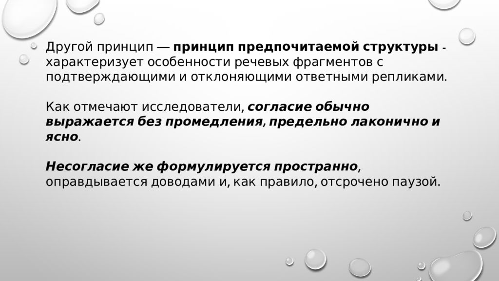 Его обычно выражают. Принцип последовательности речевого общения. Принцип предпочитаемой структуры характеризуется. Принципы построения речевой коммуникации. Основные единицы речевого общения.