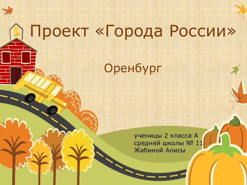 Проект «Города России»