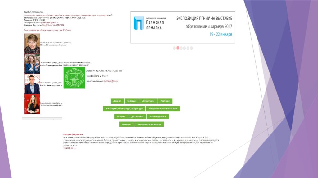 Рэу пермь. Текст для каталога к образовательной выставке. Карьерный конструктор ПГНИУ. Телефон бухгалтерии Пермского университета. Скриншот сайта етис ПГНИУ для студентов биологического факультета.